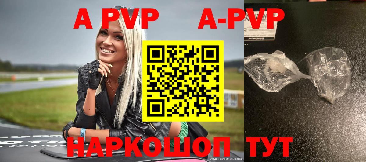 APVP Соль  A PVP  А ПВП Соль  Сосновоборск  Вход с VPN 