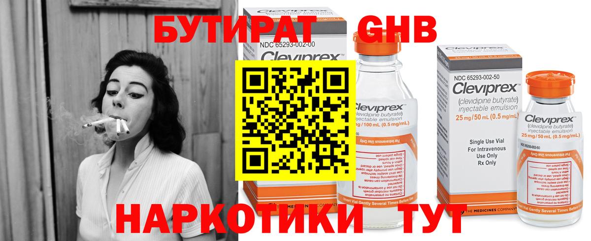 Сосновоборск  БУТИРАТ жидкий экстази  Вход с VPN 