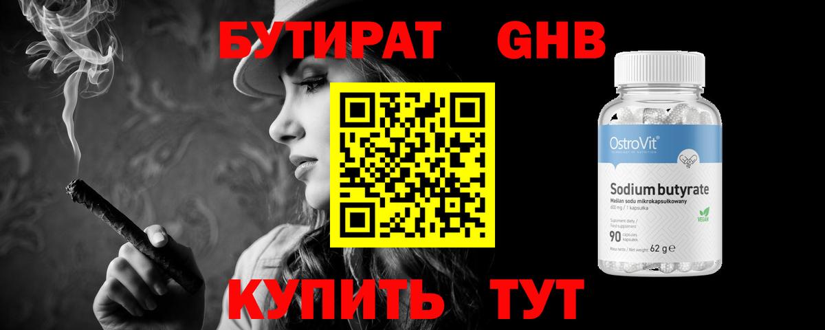 Бутират оксибутират Сосновоборск