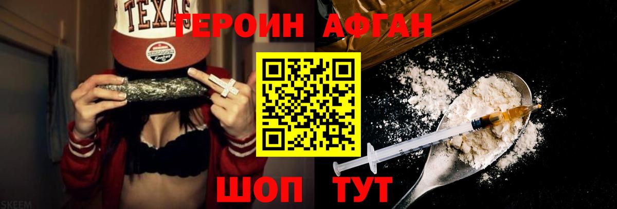 ГЕРОИН  ГЕРОИН Афган  Вход с VPN  Сосновоборск 
