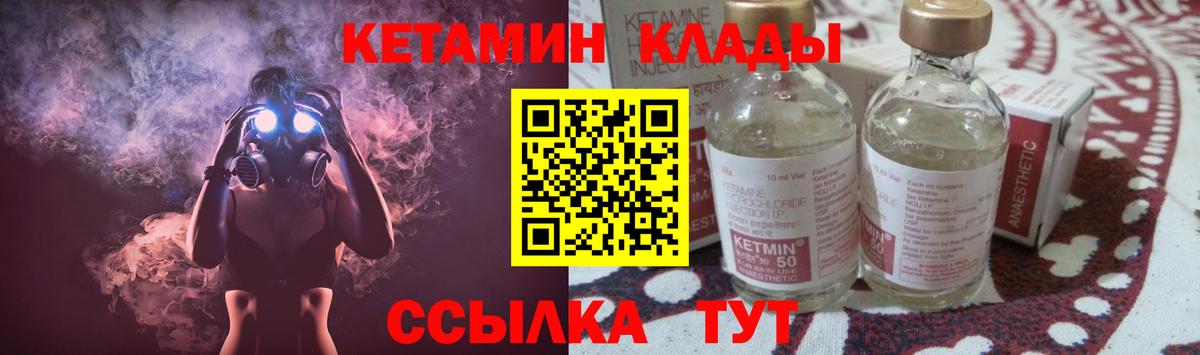 Кетамин VHQ  Вход с VPN  Кетамин ketamine  Сосновоборск 
