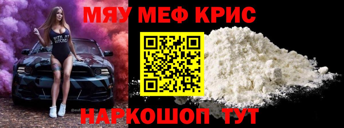 МЕФ кристаллы Сосновоборск