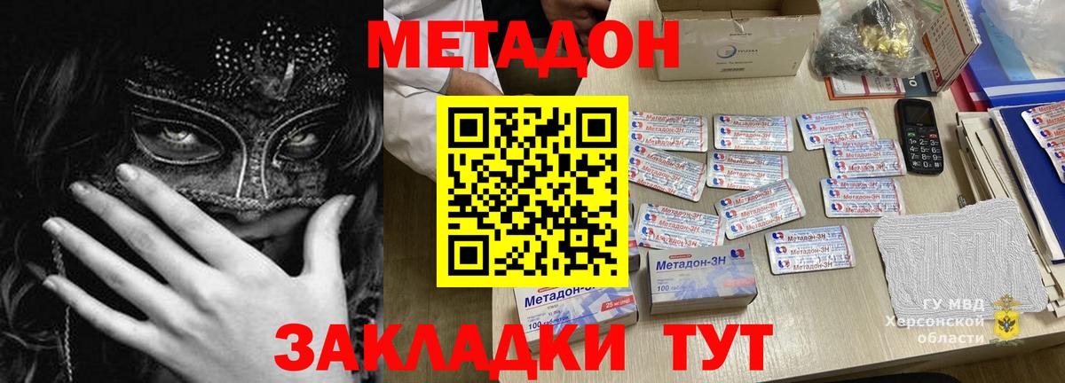 Метадон methadone  МЕТАДОН methadone  Вход с VPN  Сосновоборск 