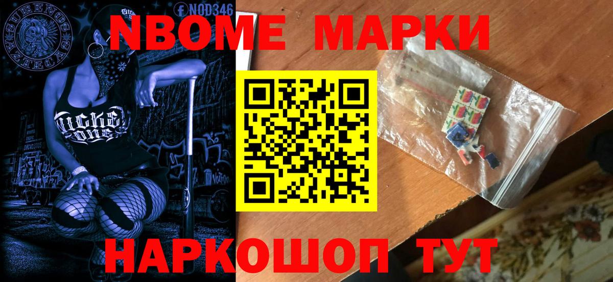 Марки NBOMe 1500мкг Сосновоборск